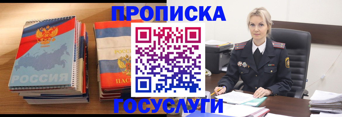 прописка 2025 в Керчи