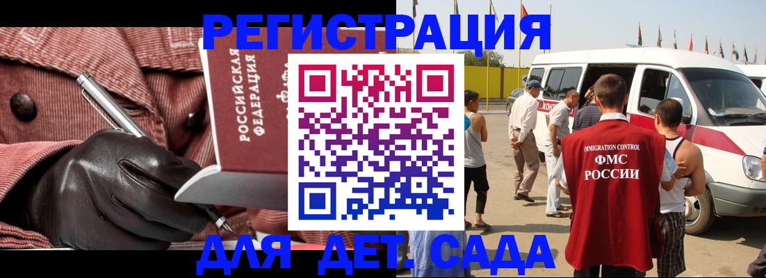 временная регистрация для школы в Керчи